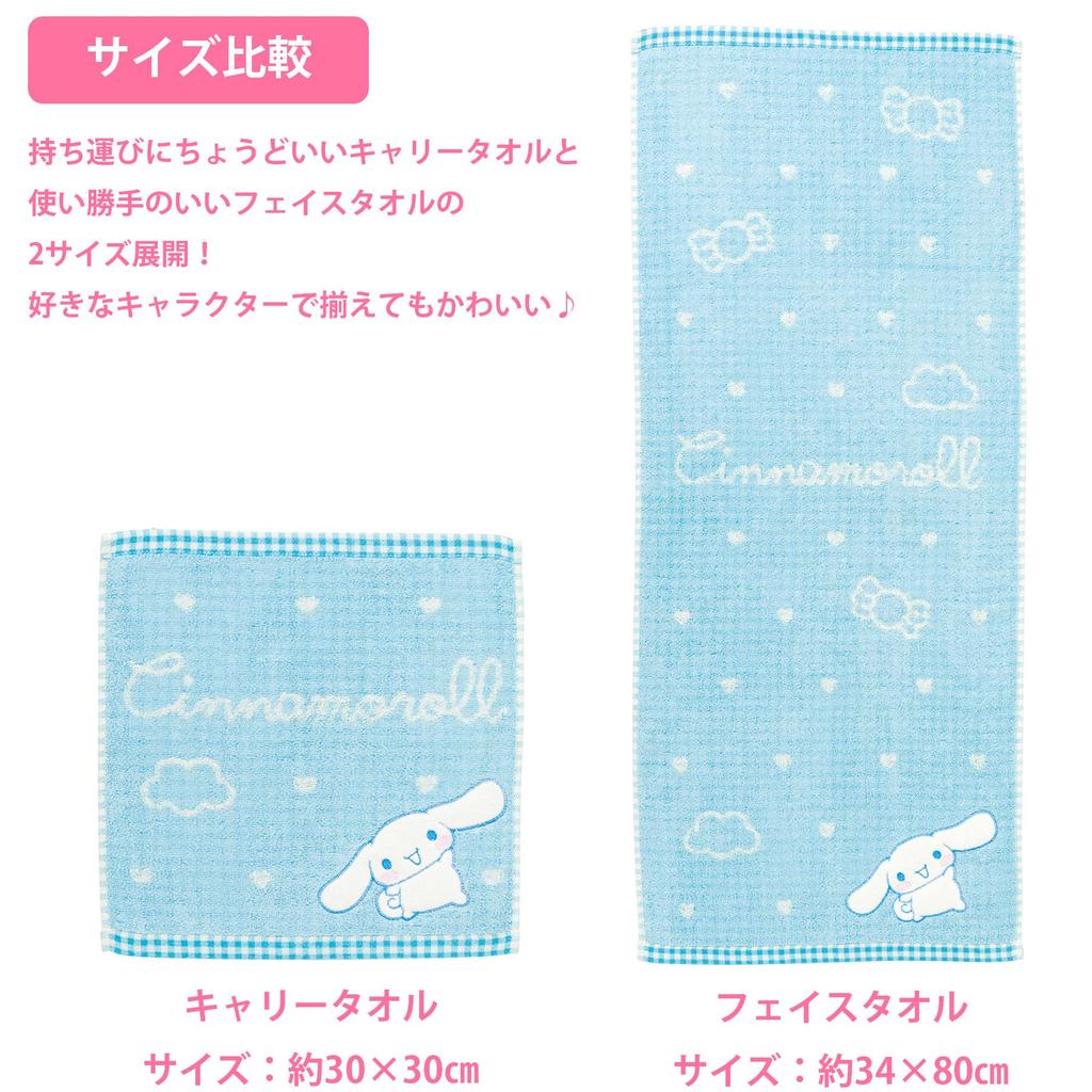 Marushin Sanrio Cinnamoroll Cute Candy Face Towel 3005061100 34 x 80cm Approx.