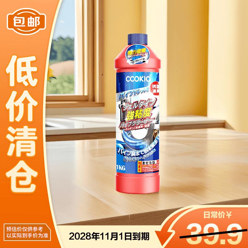 CCOKIO Powerful Drain Cleaner
