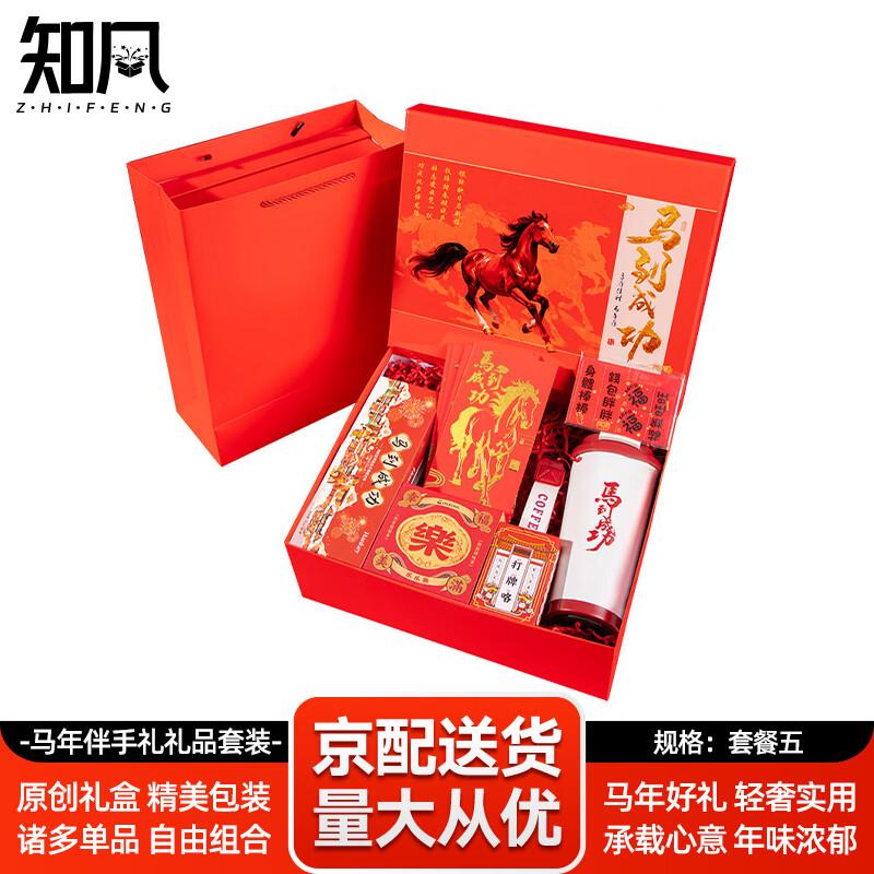 Zhifeng New Year Business Gift Set