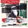 7inch Record CHICAGO  If She Would Have Been Faithful ... P2240 FULL MOON 1986 Japan Rock Used