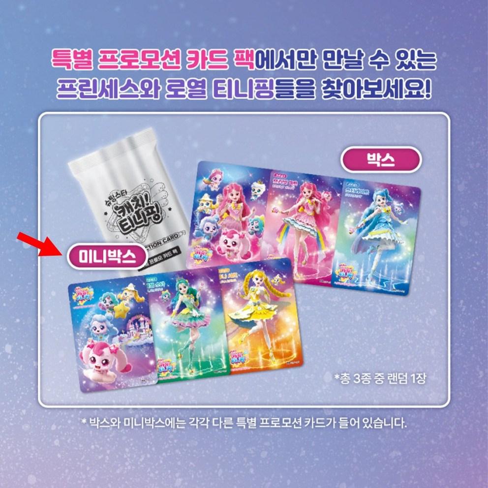 Shooting Star Catch Teeny Ping Collection Card Mini Box