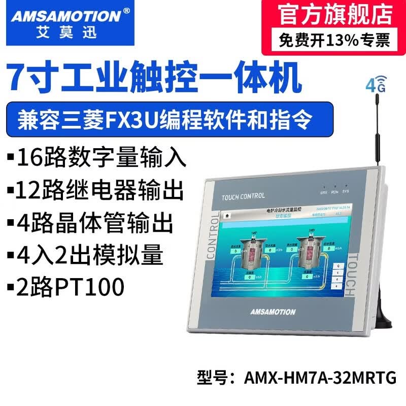 AMX Touchscreen PLC Integrated Industrial Controller