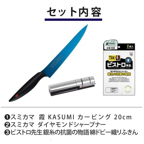 Sumikama Kasumi Carving Knife, Blue, Titanium Coated, 20cm, 20020, Diamond Sharpener, and Dishcloth Set
