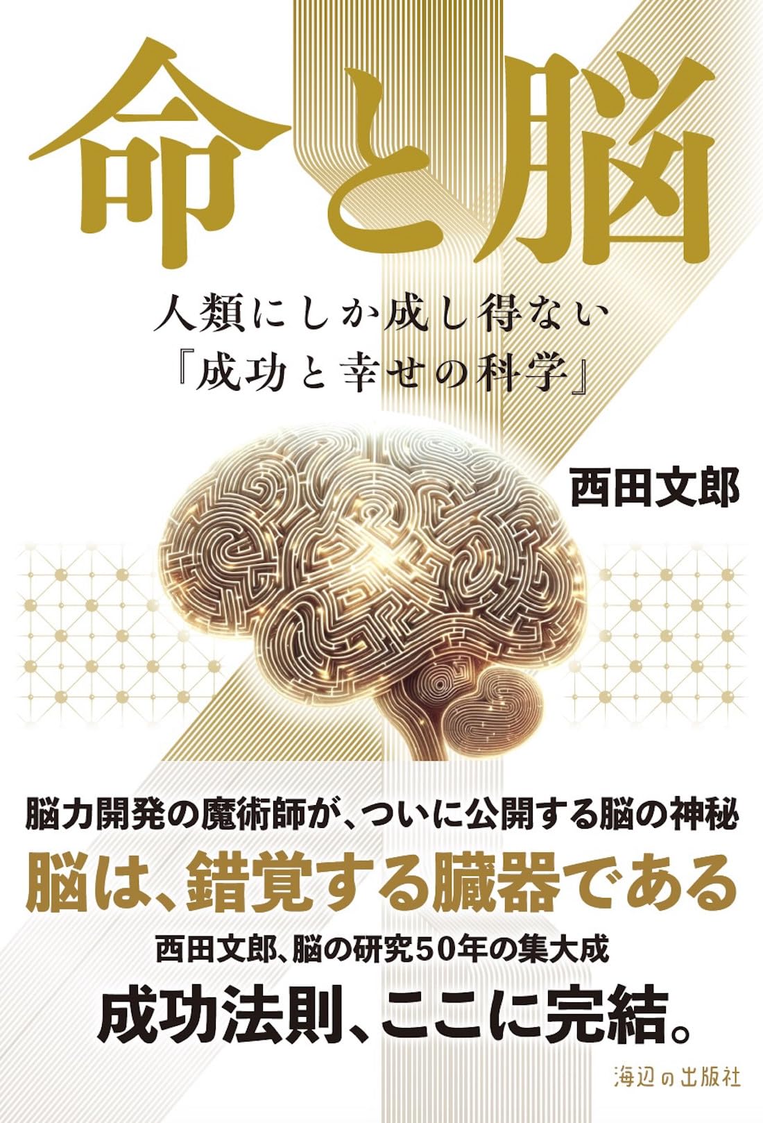 Life and the Brain