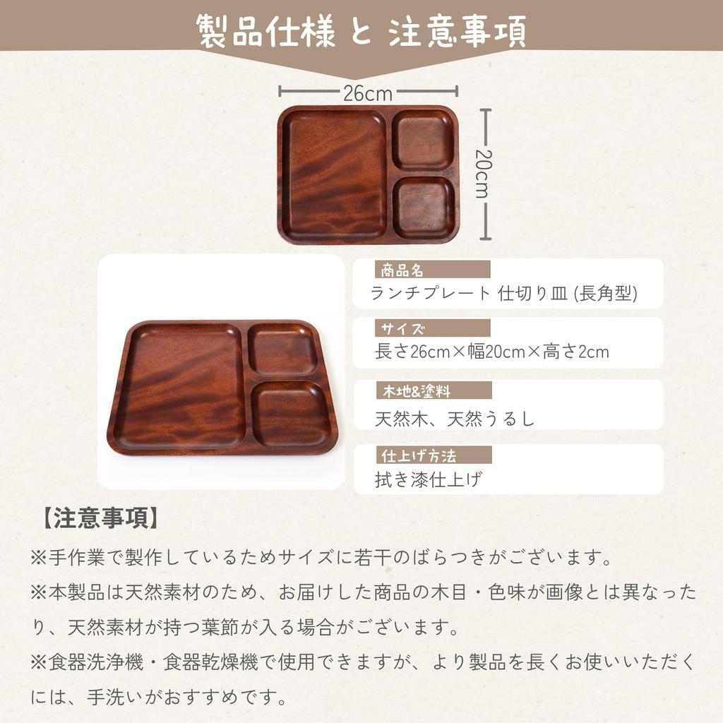 Tokunari Divided Lunch Plate (Wooden Lacquerware/26 X 20cm) | Convenient Divided Plate TBI-101 [Food Sanitation Law Compliant]