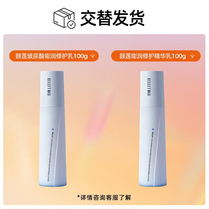 

RELLET New Upgrade Hyaluronic Acid Plumping Repair Emulsion