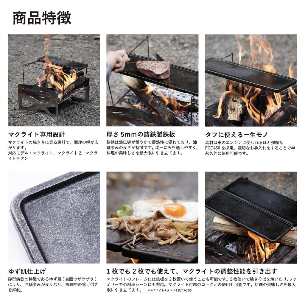 TOKYO CRAFTS Brick Iron Plate Iron Plate for Makrite 2 5mm Thickness Grill Barbecue Camping Outdoor (Black/TC-039)