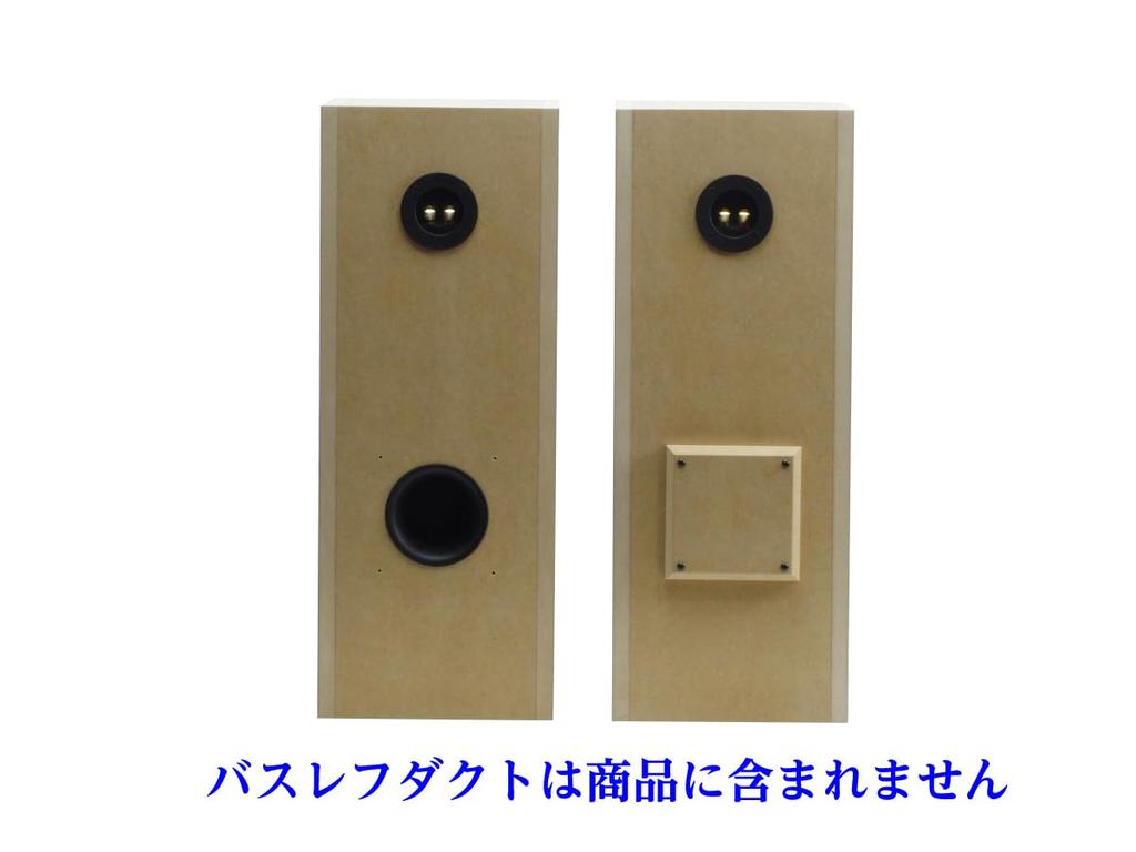 1 13cm Subwoofer-Kit Antriebsverstärker 29L MDF18mm [Otokobo Z] 2-shot / Z506-Livornosub2 (getrennt erforderlich) ca.