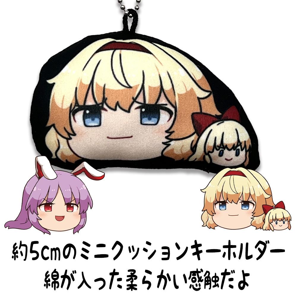 Touhou Project Touhou Project  Mini Cushion Key Chain Slowly Gensokyo Alice Margatroid