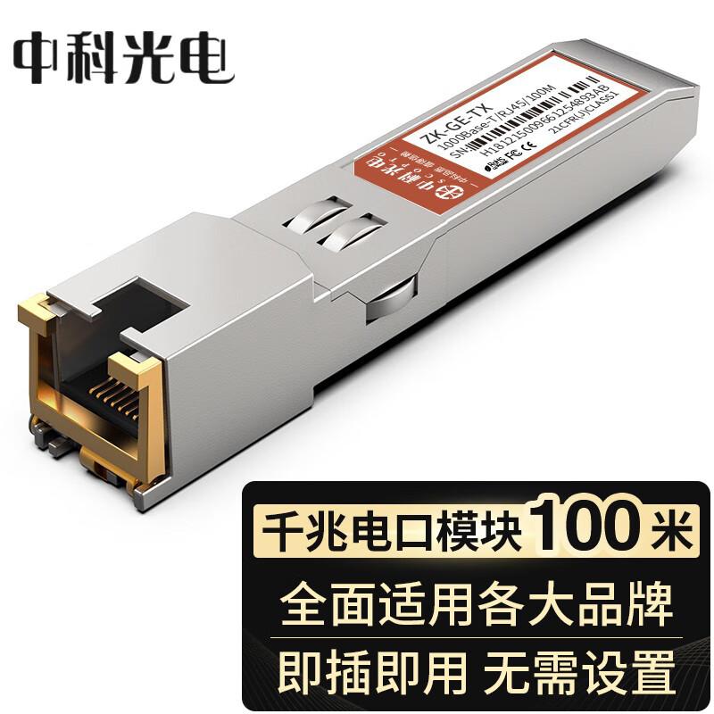 

Zhongke Optoelectronics SFP Optical-to-Electrical Transceiver Module Manufacturer Delivery