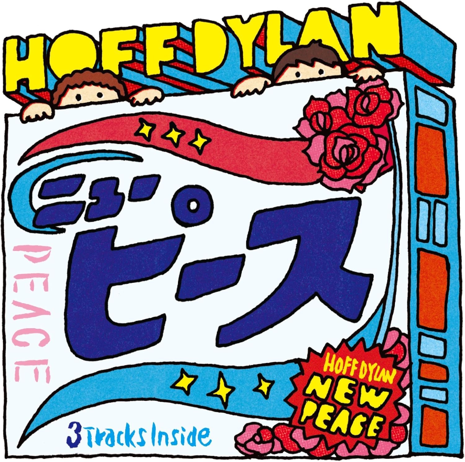 

CD HOFUDYLAN - Новая работа GNCL0045 Япония ОбиЯпонская поп/рок Б/У