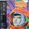LP Record BRAM TCHAIKOVSKY  Russians Are Coming P10871F RADARSCOPE 1980 Japan Rock Used