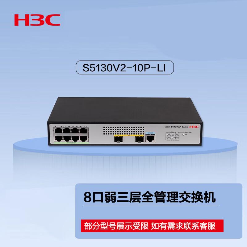 

H3C Gigabit Network Switch