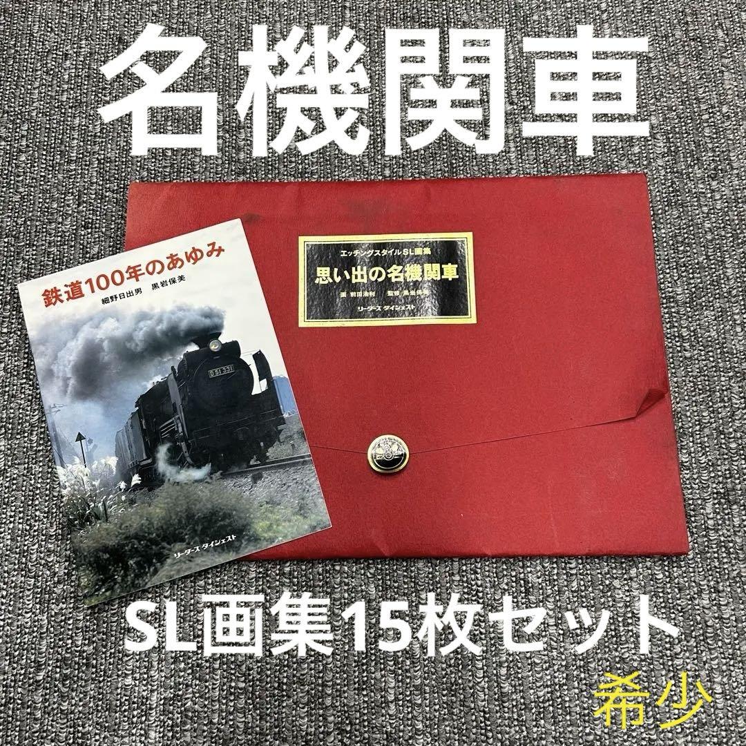 

[USED] 100 Years of Railway History Booklet + 15-Piece Set of Steam Locomotive Art Books (Rare)