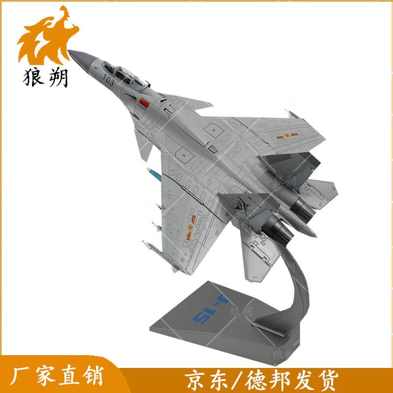 J-15 Naval Fighter Jet Alloy Model