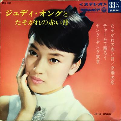7inch Record JUDY ONGG - Judy Ongg and the Red Moon At Twili ASS361 Columbia 1958 Japan Pop Used