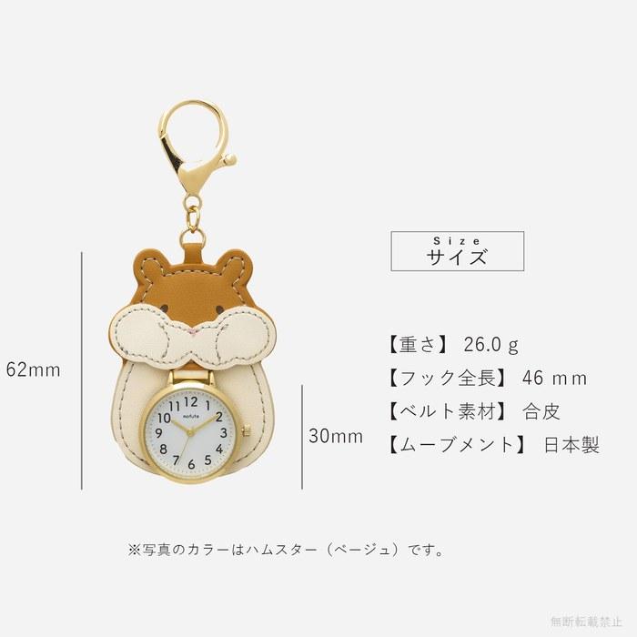 Fieldwork Pocket Watch Women's Analog Keychain Watch Hamster Beige Anifure GY072-2