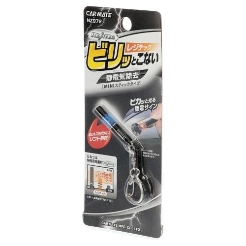 CARMATE Car Key Case Regitech Mini Static Eliminator Blue NZ972