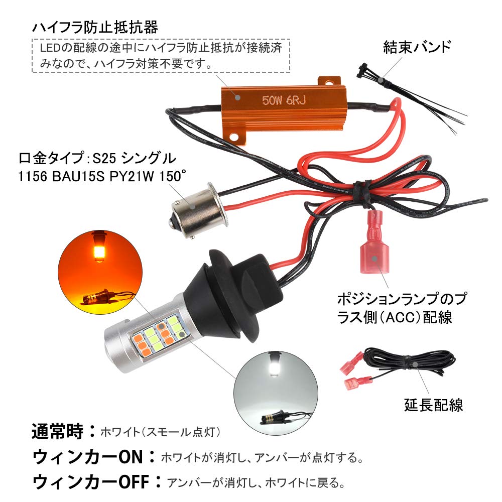 Catland S25 Single LED Turn Signal Position Kit, Amber, White, 2 Colors, Turn Signal