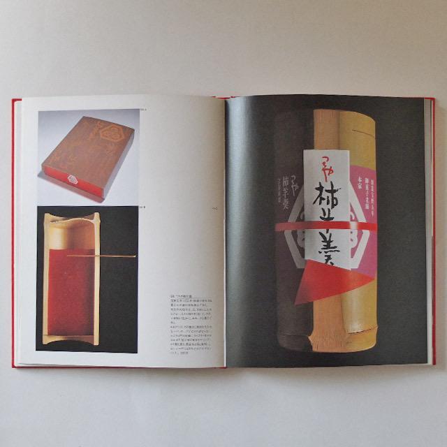[USED] [Set of 2] Masaru Kimura's packaging direction + Art Deco packaging