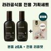 Incellderm Lala) Botar Lab Hair Oil Serum Hair Essence 2 Pcs 100ml