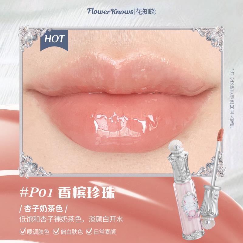 Flower Knows Shell Pearl Lip Essence Honey Light Makeup Lipstick Vitamin Lip Gloss Lip Plumper Moisturizing Balms Glowy Finish