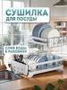 Multifunctional Plate Rack,  Kitchen Storage