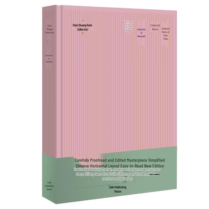 Chen Yinque Collected Works