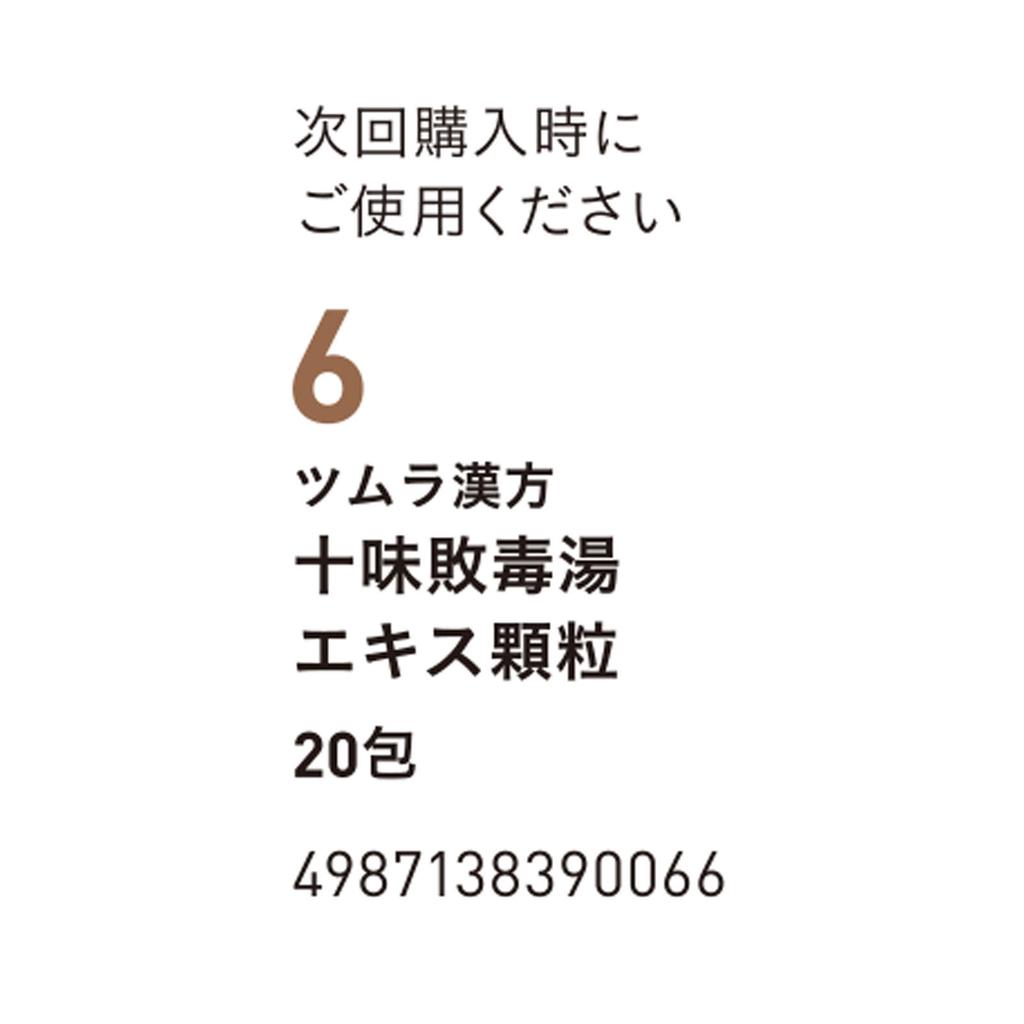 Tsumura J?mi Haitoku-t? Extract Granules, 20 packets Kampo Medicine (Tsumura) Chinese medicine Indications: For skin conditions in individuals of mode