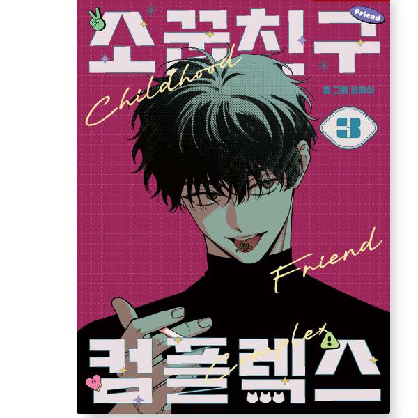 Childhood Friend Complex 1-3 Korean Webtoon Comic Books