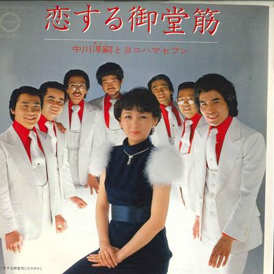 7inch Record ATSUSHI NAKAGAWA  Koisuru Midosuji 7A0161 CANYON 1982 Japan Japanese EnkaTraditional Used