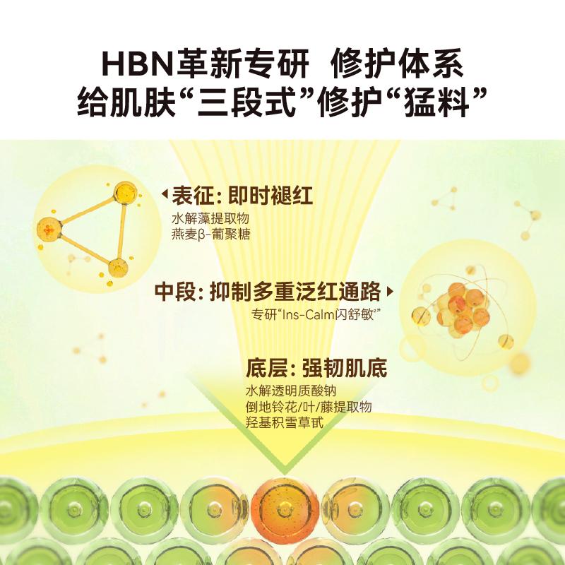 HBN Flash Repair Essence