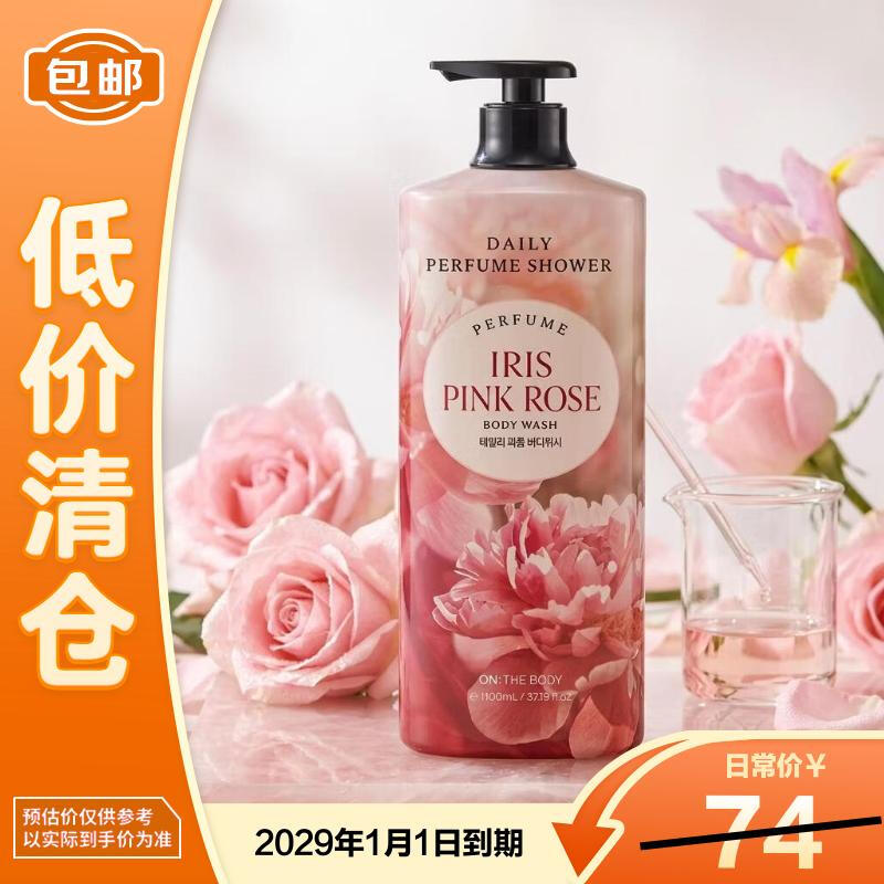 Anbodi LG H&H Daily Fragrance Shower Gel - Iris & Rose