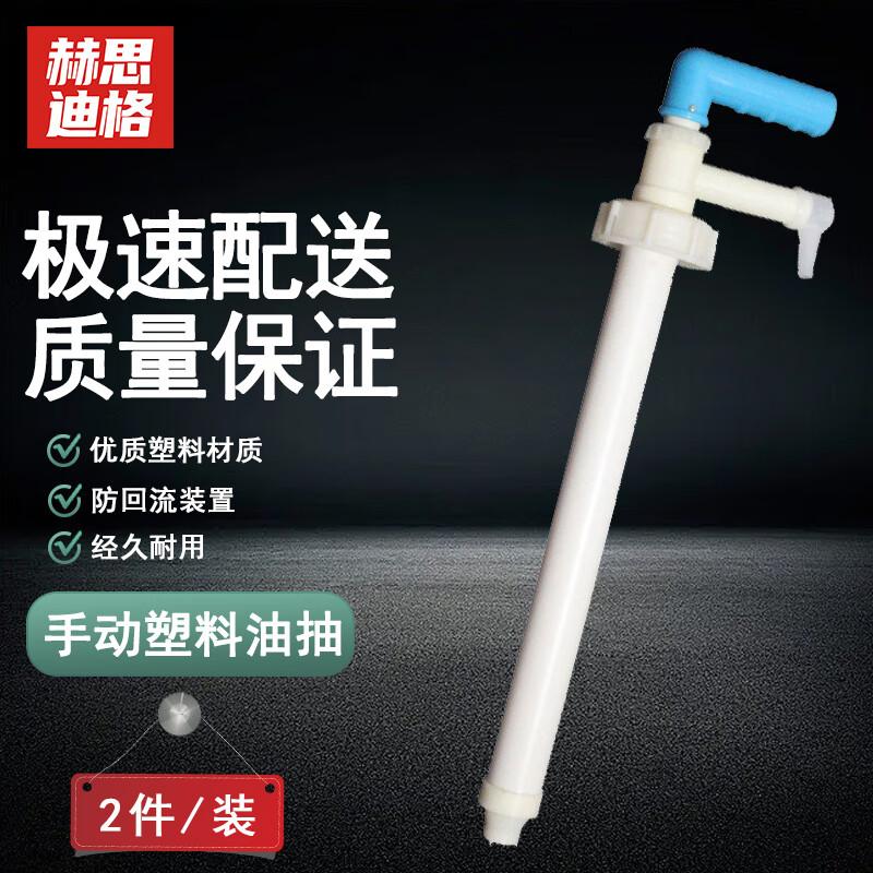 HSDG Manual Plastic Oil Extractor Pump Manual Plastic Oil Extractor