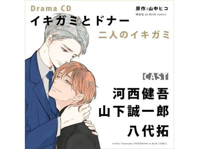 Drama CD Ikigami To Donor Futari No Ikigami Normal Edition GNG-2462 BL Drama NEW
