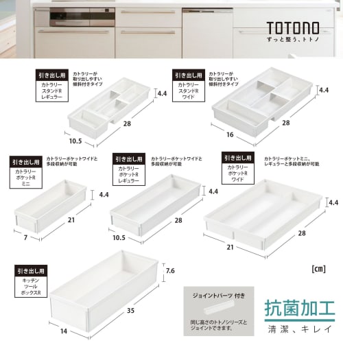 Richell TOTONO Kitchen Storage Tray, Drawer-Compatible Cutlery Stand R, Wide, White, Made in Japan, Dishwasher Safe, Connectable, Easy to Use, Conveni