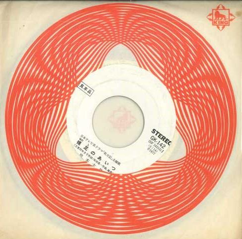 

7inch Record DAISUKE KISHIMOTO - Hadashi no aitsu / Mou hitotsu no j GK142PROMO KING 1977 Japan Japanese Pop/Rock Used