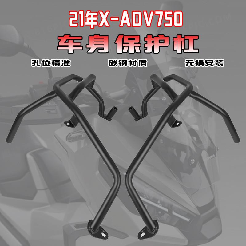 

Инновационные дуги безопасности Yihgxadv750 для мотоцикла Honda Xadv 750 2021 года