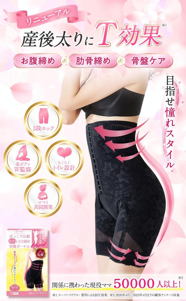 Shapewear Tightens and Tightens the Pelvic Girdle baby-mine Girdle, Postpartum, High-Waisted, (Black, Small)