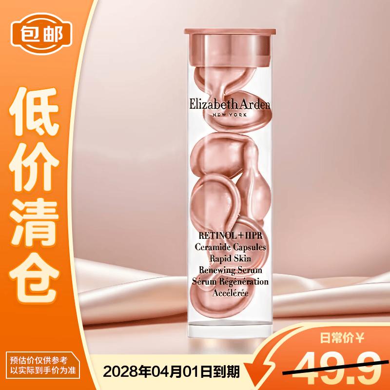 Elizabeth Arden Ceramide Retinol Pink Capsules