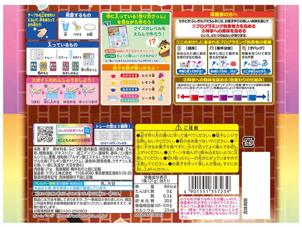 Kraciefoods Mysterious Gummy Ramune Ramune Geschmack Lernspielzeug aus Süßigkeiten/Lebensmitteln [Verpackt/Set 8]