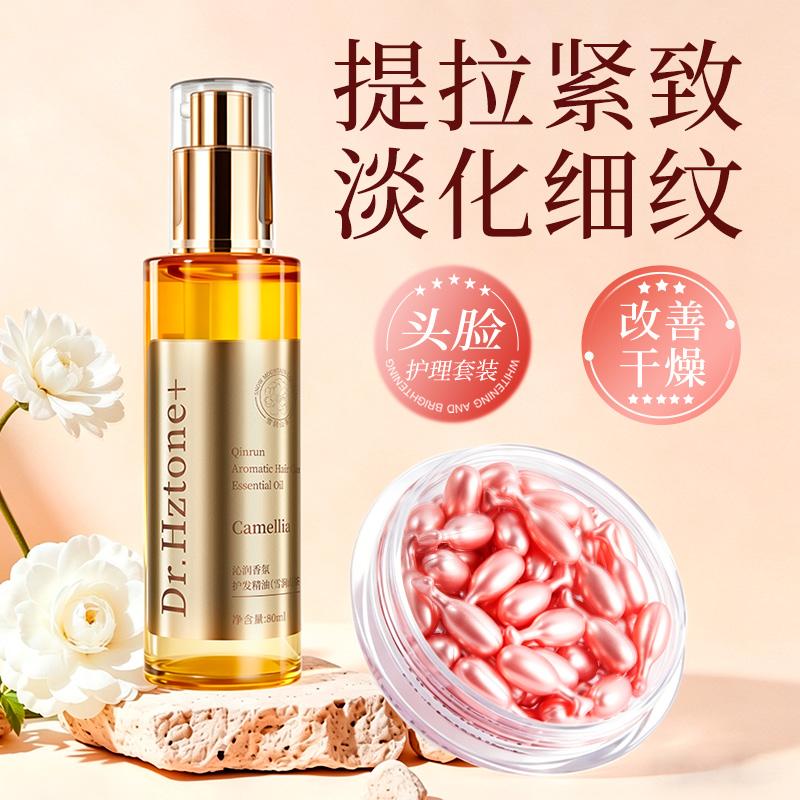 Dr. Hzitone+Moisturizing Fragrance Hair Care Essential Oil+Facial Capsule Essential Oil Combination Set Optional