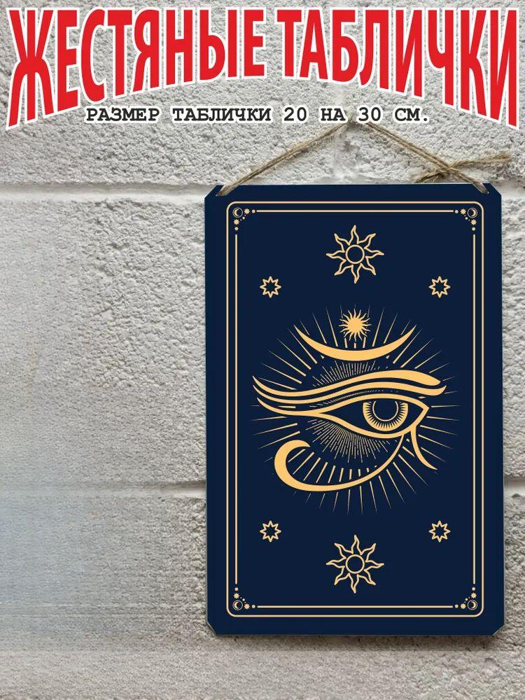 Tarot Cards Metal Wall Art 20x30cm, Mystic Decorative Poster Plaque