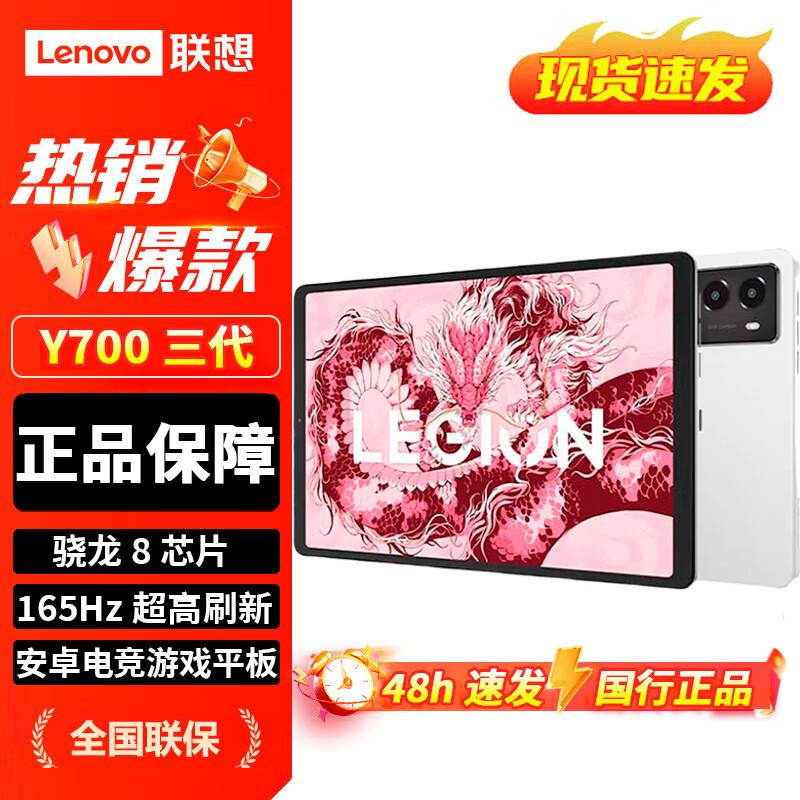 

Lenovo Legion Y700 (3rd Gen) Gaming Tablet (CN version)