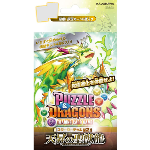 Puzzle & Dragons TCG Starter Deck PDS-03 2nd Edition: Ascension of the Sacred Beast Dragon