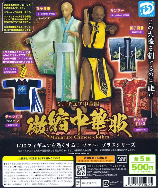 

Miniature Chinese Clothing of 5 Gacha 1/12 [Set (Complete)]