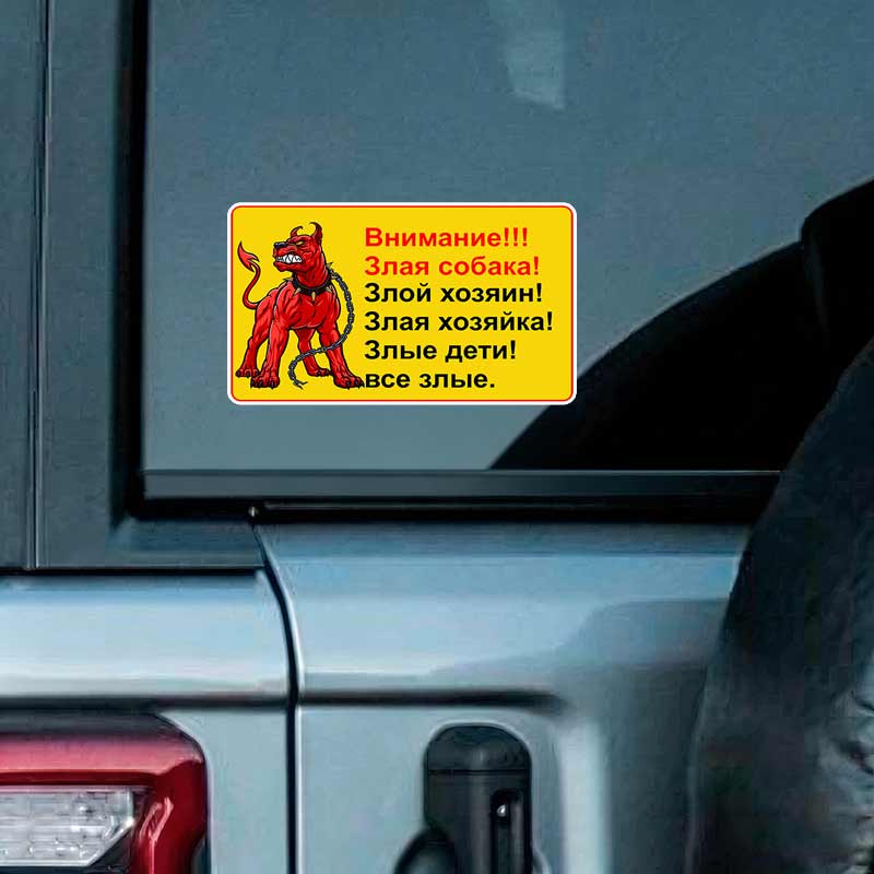 Wütender Hund! Warnung! Autoaufkleber Vinyl-Abziehbild Wasserdicht Heckscheibe Motorrad Wohnmobil Stoßstange LKW Dekoration JM01