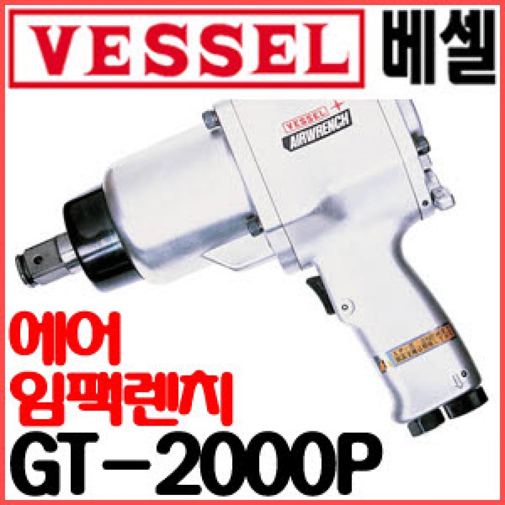 

Пневматический ударный гайковерт Bessel GT 2000P 3 4SQ Ударный ремонт автомобилей