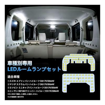 OPPLIGHT Every LED Room Lamp, Everyday DA17V DA64V, Scramvan, DG17V, Mini Cab Van DS17V,