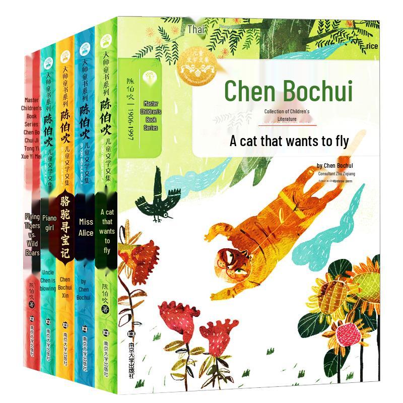 Chen Bochui Children s Literature Collection (5 Books)